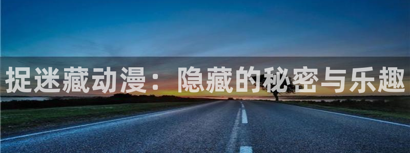 动漫岛官网入口